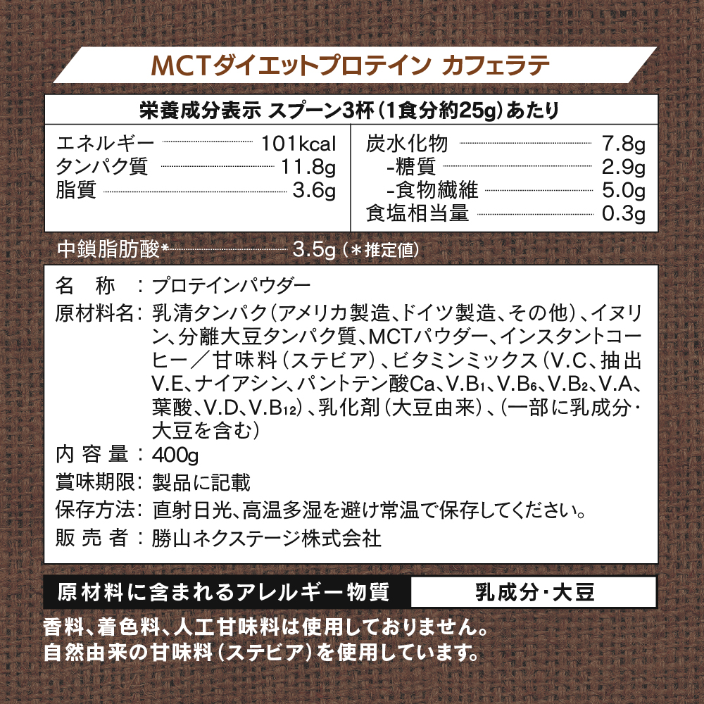 【20％OFF】MCTダイエットプロテイン ウェイトダウン（カフェラテ味）6個セット＜送料無料＞