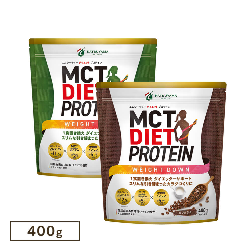【10%OFF】MCTダイエットプロテイン ウェイトダウン（カフェラテ・抹茶味）セット（賞味期限間近：2023年9月12日）＜送料無料＞