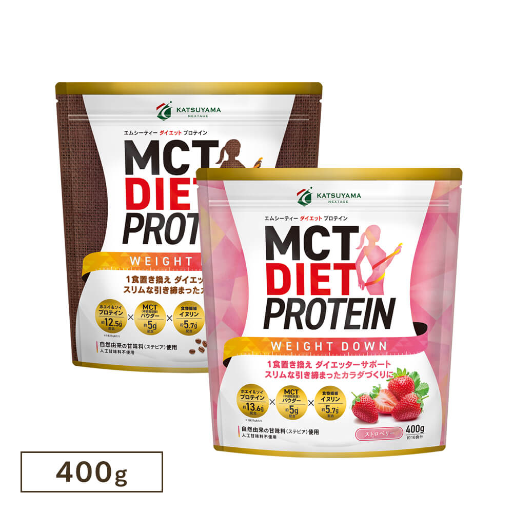 【10%OFF】MCTダイエットプロテイン ウェイトダウン（カフェラテ・ストロベリー味）セット（賞味期限間近：2023年9月12日）＜送料無料＞