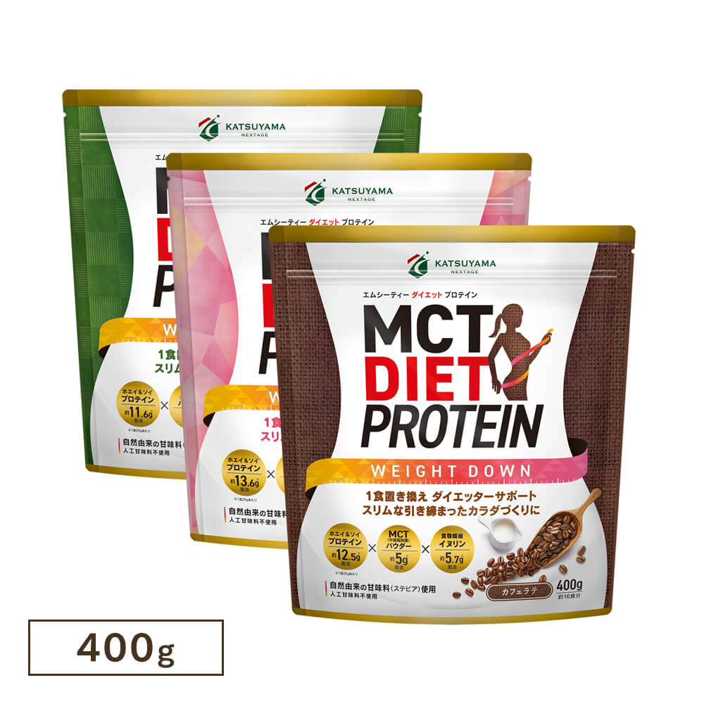 【15%OFF】MCTダイエットプロテイン ウェイトダウン（カフェラテ・ストロベリー・抹茶味）セット（賞味期限間近：2023年9月12日）＜送料無料＞