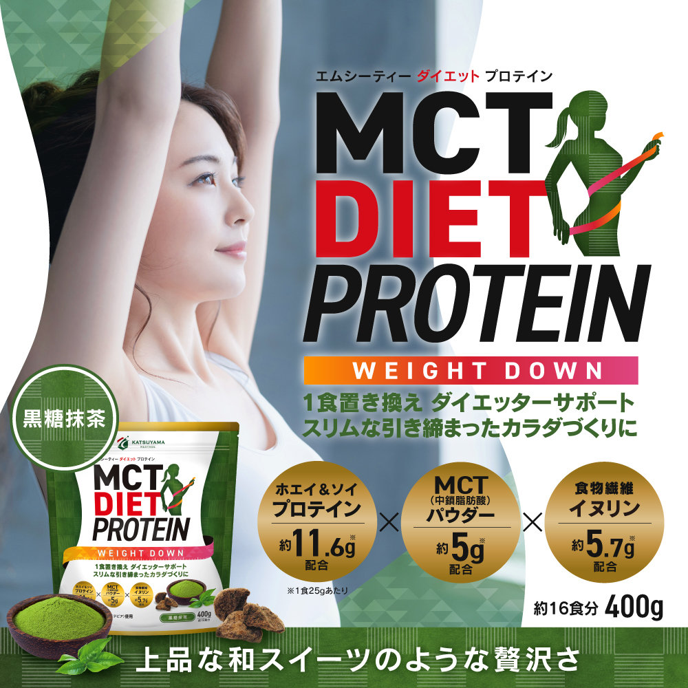 【10%OFF】MCTダイエットプロテイン ウェイトダウン（抹茶味）2個セット（賞味期限間近：2023年9月12日）＜送料無料＞
