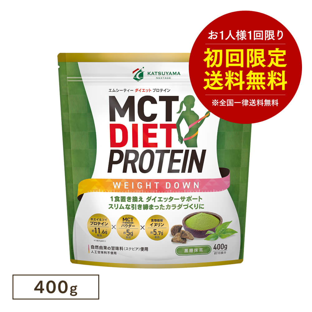 【お一人様1回限り】MCTダイエットプロテイン ウェイトダウン（抹茶味）（賞味期限間近：2023年9月12日）＜送料無料＞
