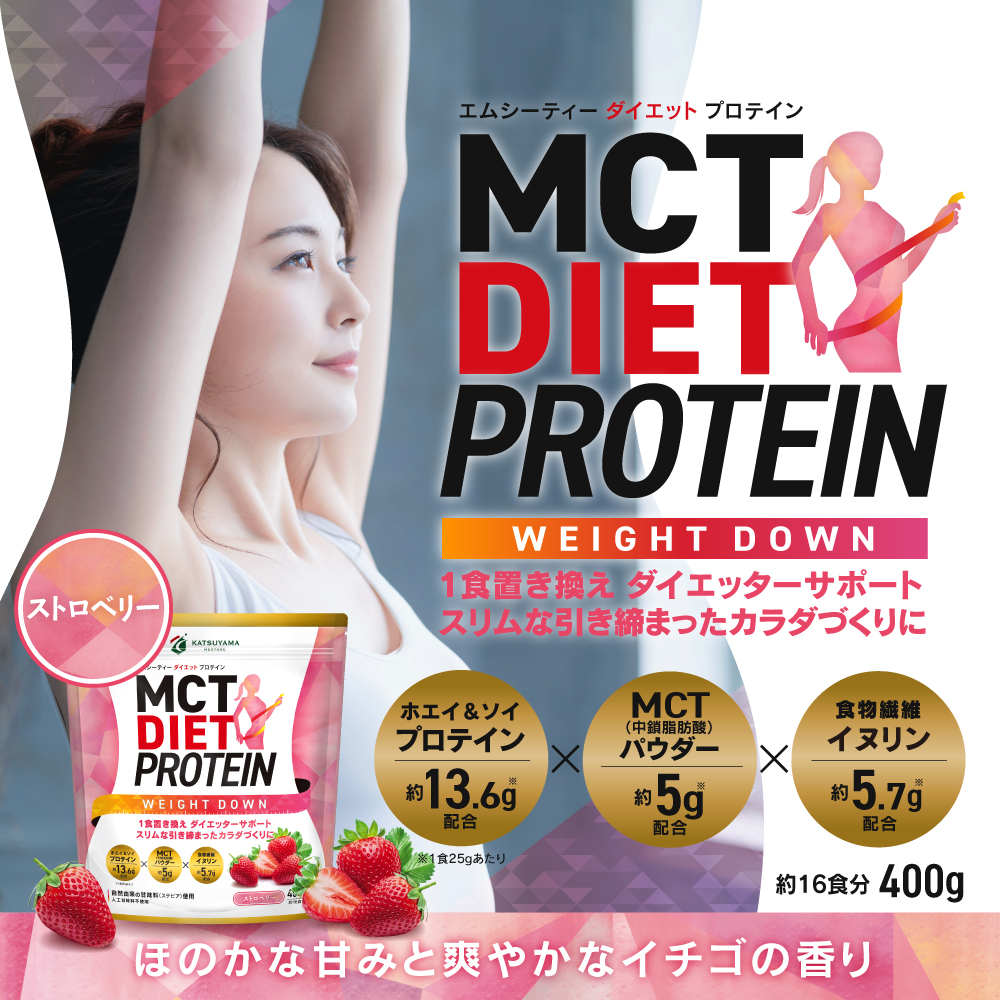 【20％OFF】MCTダイエットプロテイン ウェイトダウン（ストロベリー味）6個セット（賞味期限間近：2023年9月12日）＜送料無料＞