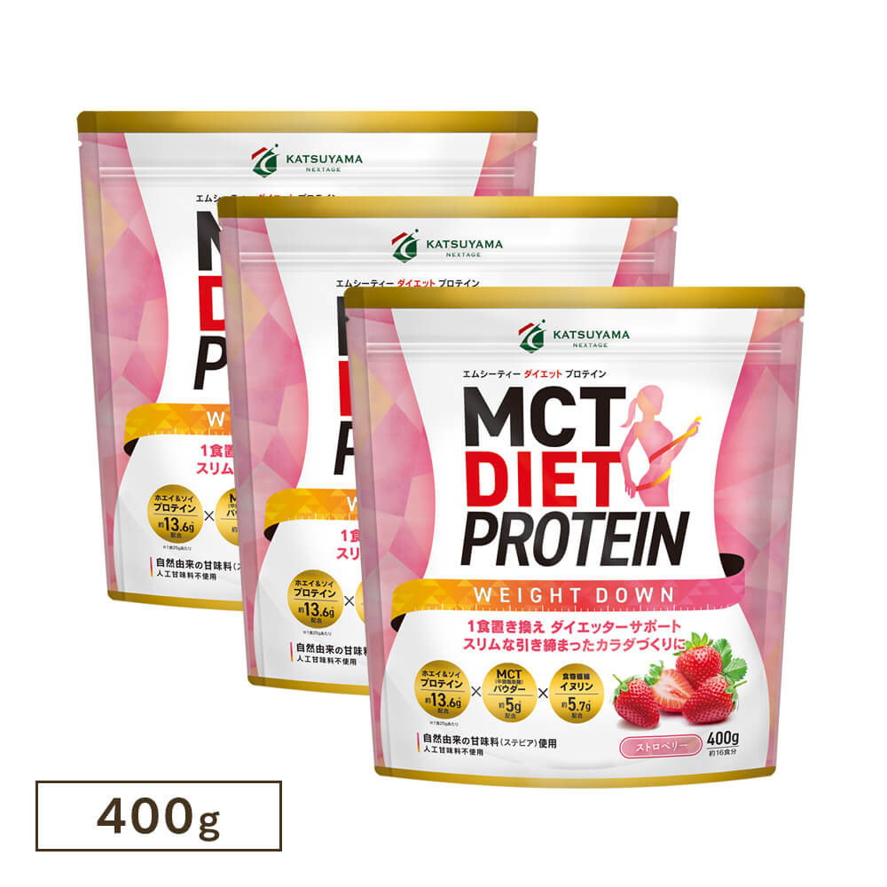 【15%OFF】MCTダイエットプロテイン ウェイトダウン（ストロベリー味）3個セット（賞味期限間近：2023年9月12日）＜送料無料＞