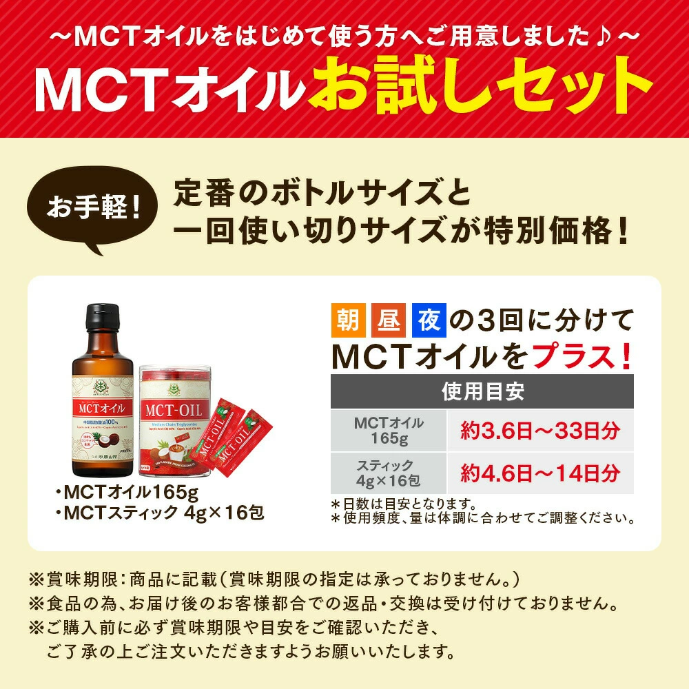 【初めての方に】仙台勝山館 MCTオイル 165g、スティックタイプ 4g×16本 お試しセット