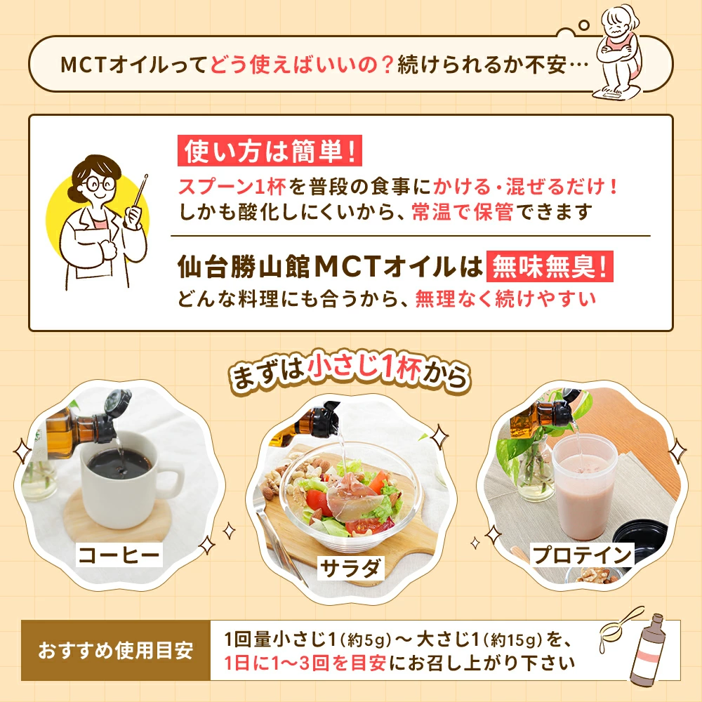 【初めての方に】仙台勝山館 MCTオイル 165g、スティックタイプ 4g×16本 お試しセット