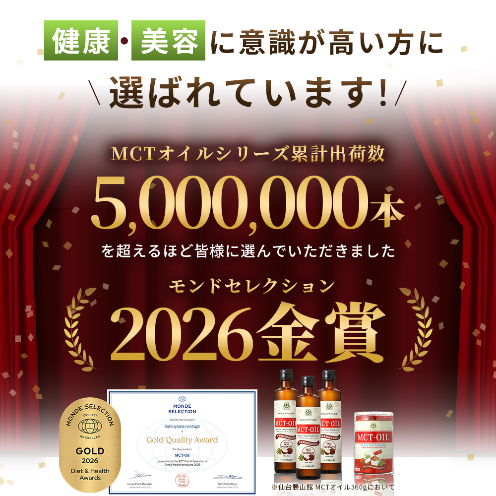 【ギフト】仙台勝山館 MCTオイル3本 セット