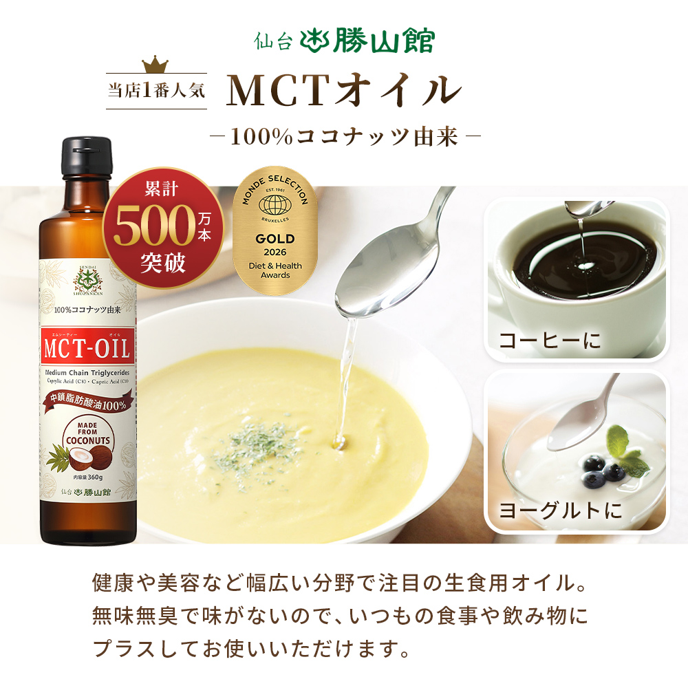 【ギフト】仙台勝山館 MCTオイル3本 セット
