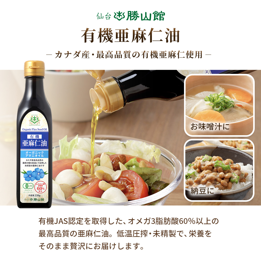 【ギフト】仙台勝山館 MCTオイル 360g 2本＆有機亜麻仁油 230g セット