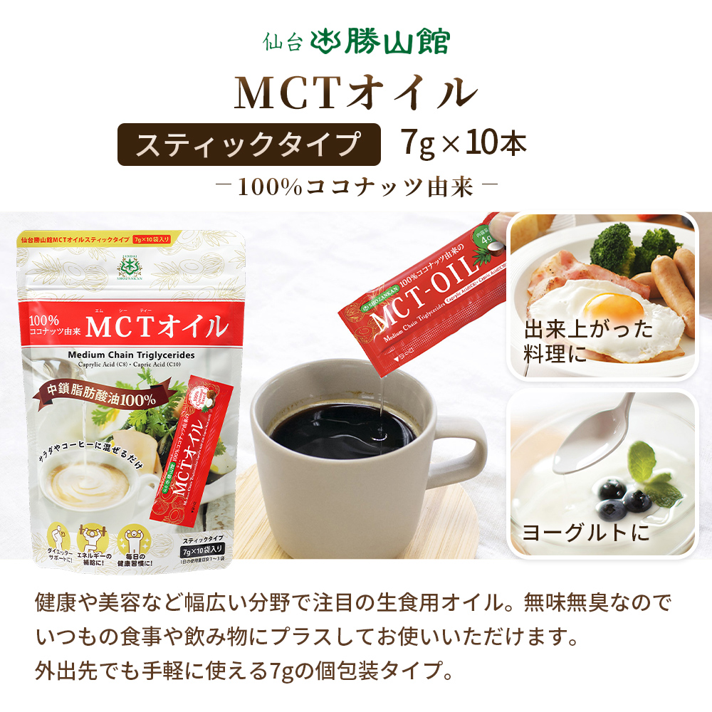【ギフト】仙台勝山館 MCTオイル＆クリーマースティック＆バターコーヒー セット※ゆうパケット配送
