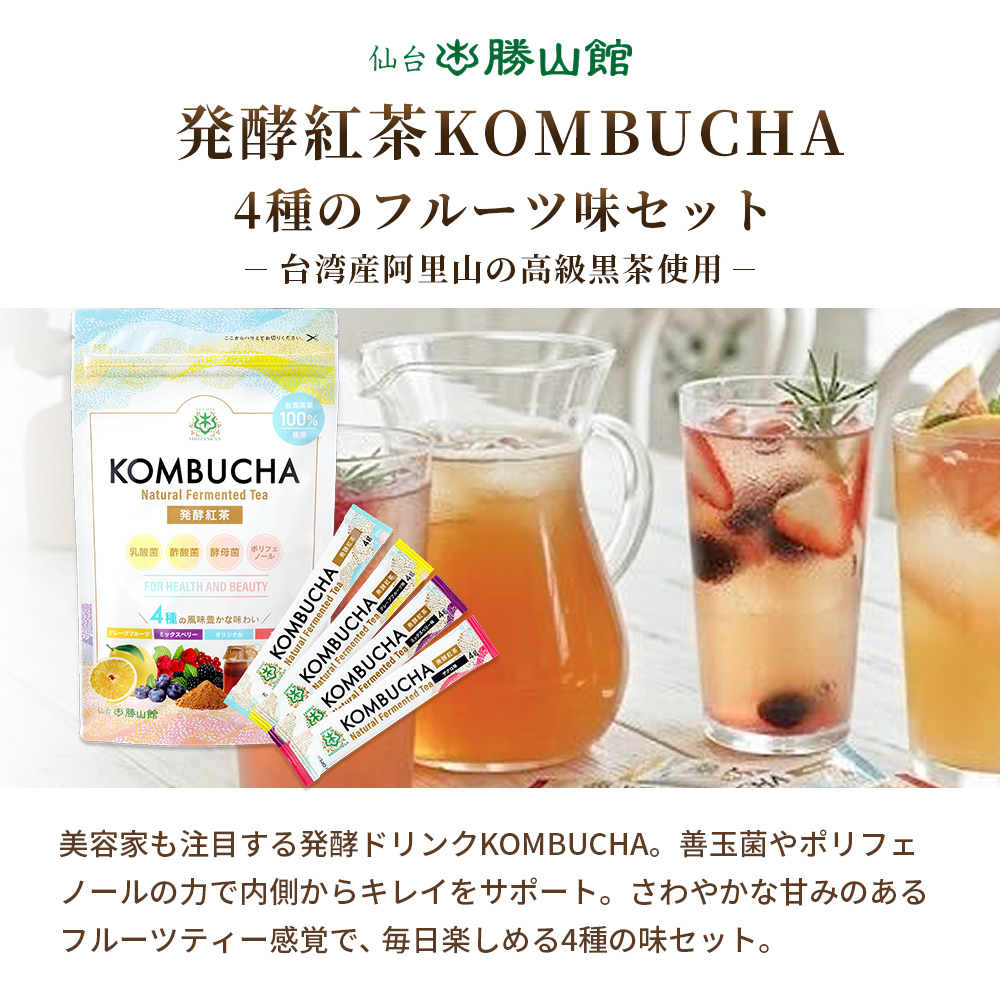 【ギフト】仙台勝山館 MCTオイル＆コンブチャ4種のフルーツ味＆クリーマースティック セット※ゆうパケット配送