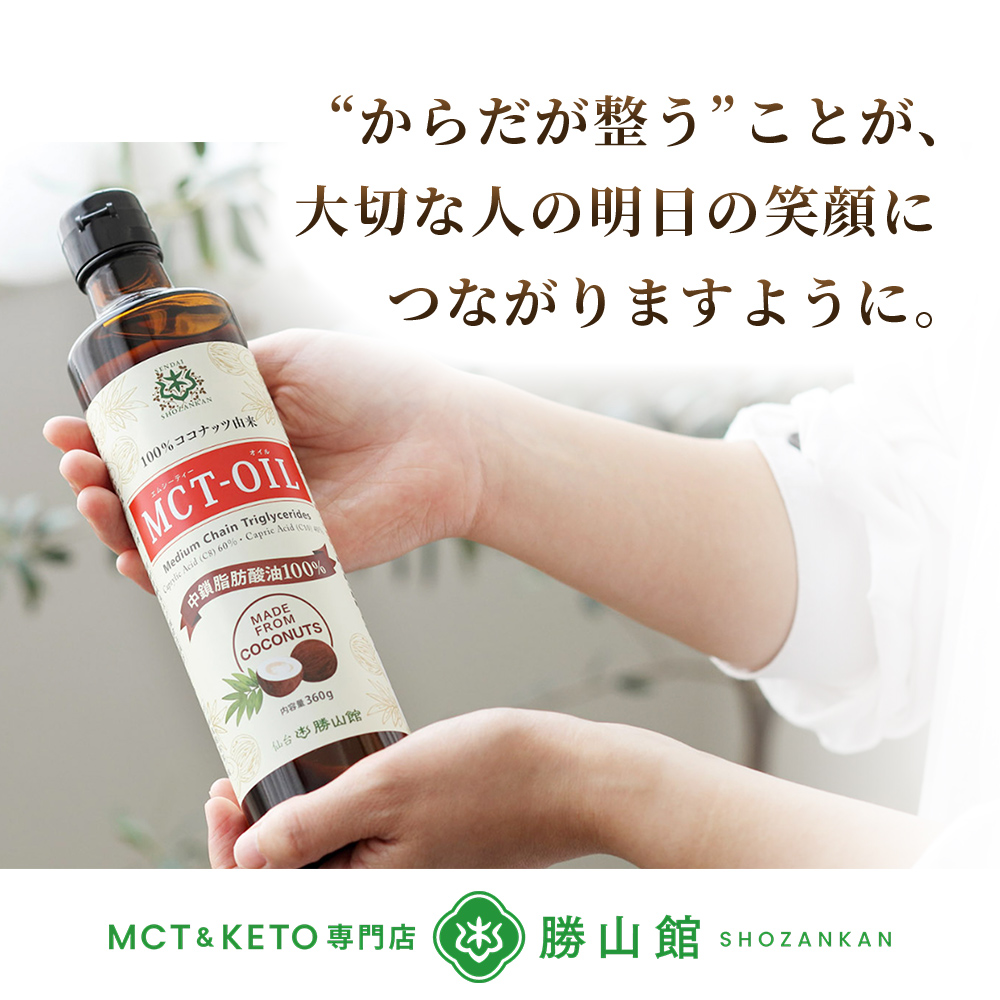 【ギフト】仙台勝山館 MCTオイル3本 セット