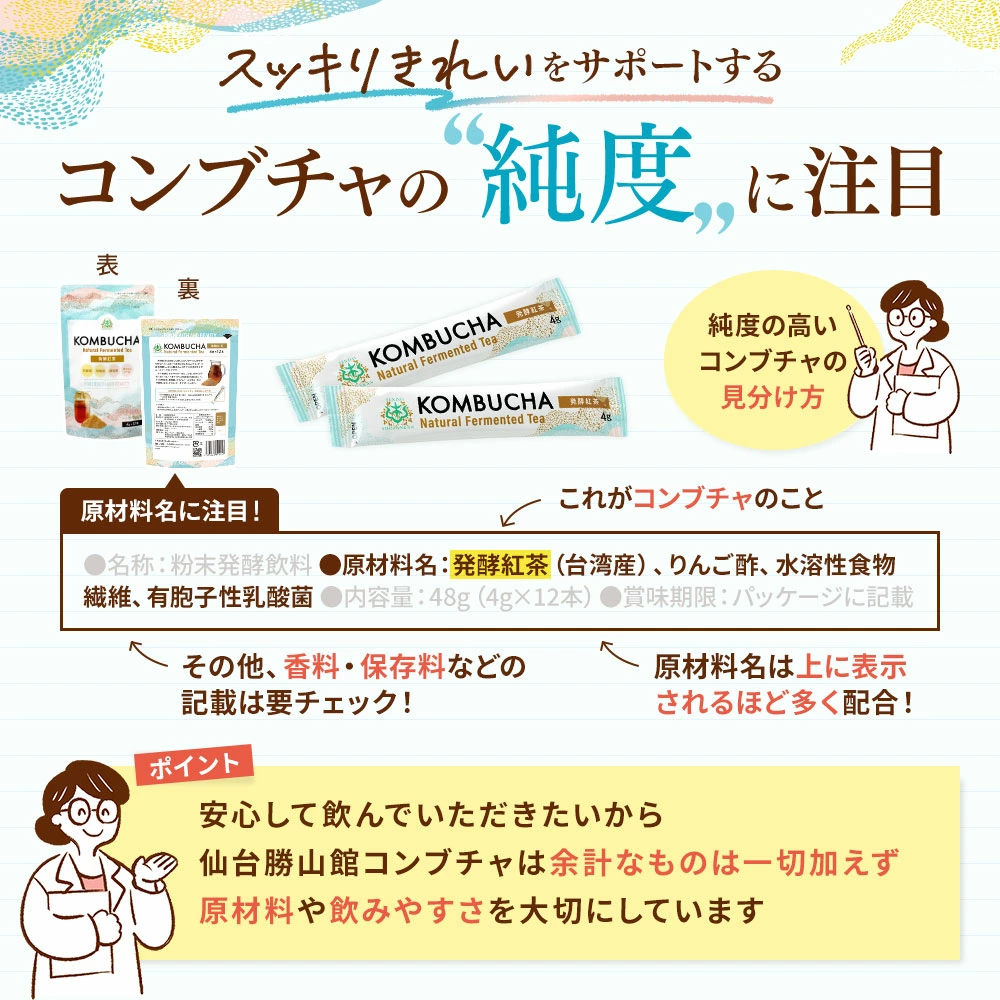 【初回特別価格】仙台勝山館 発酵紅茶 KOMBUCHA 4g×12本