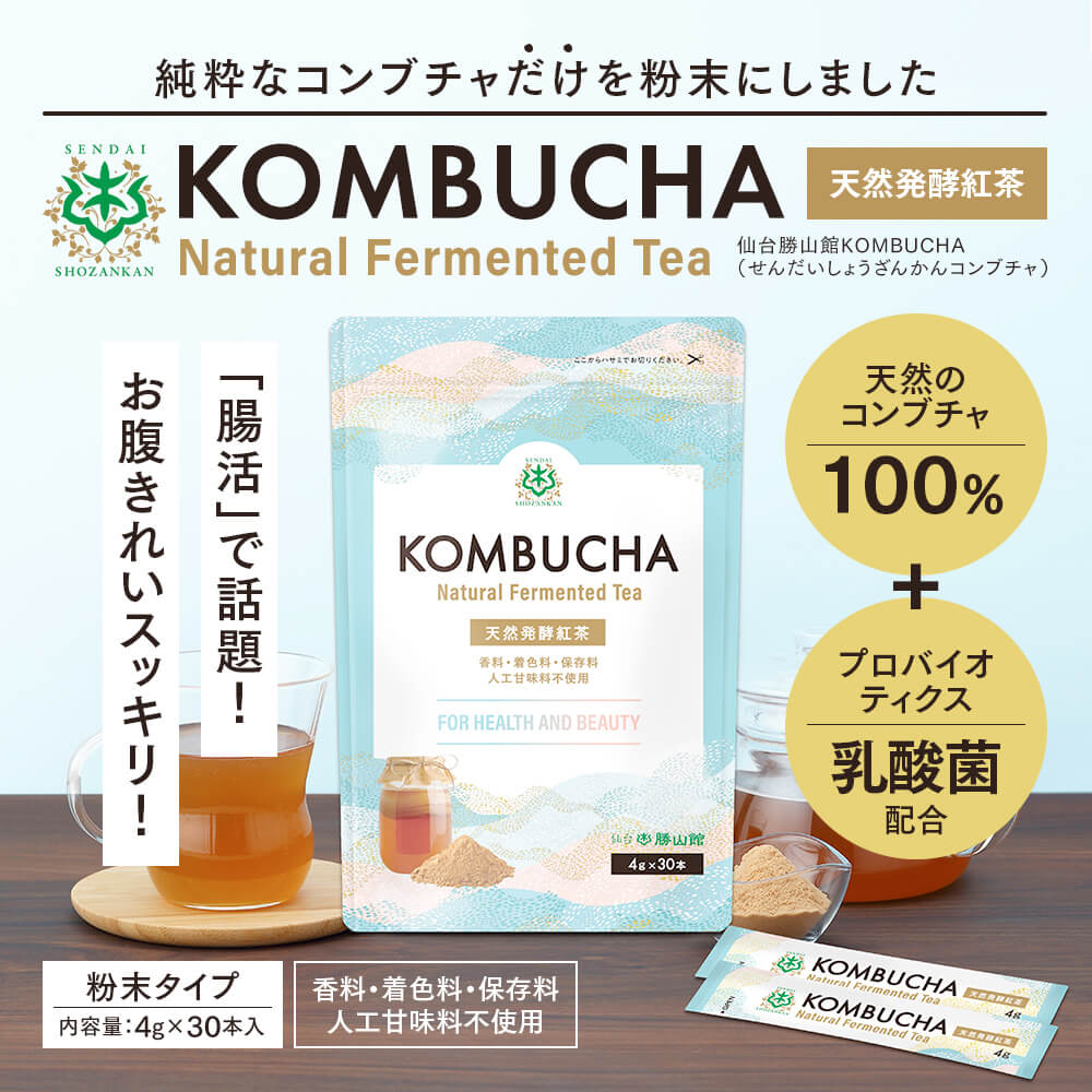 【5%OFF】仙台勝山館 発酵紅茶 KOMBUCHA 4g×30袋（2個セット）＜送料無料＞