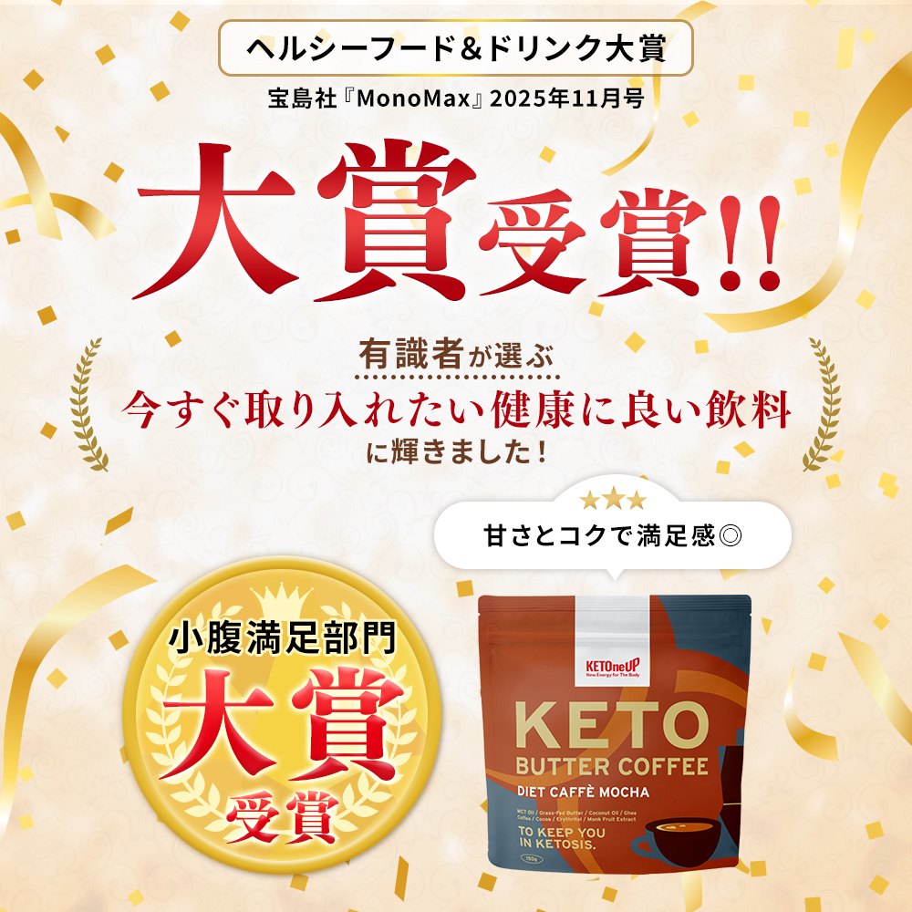 KETOneUP ケトバターコーヒー ダイエットカフェモカ 150g
