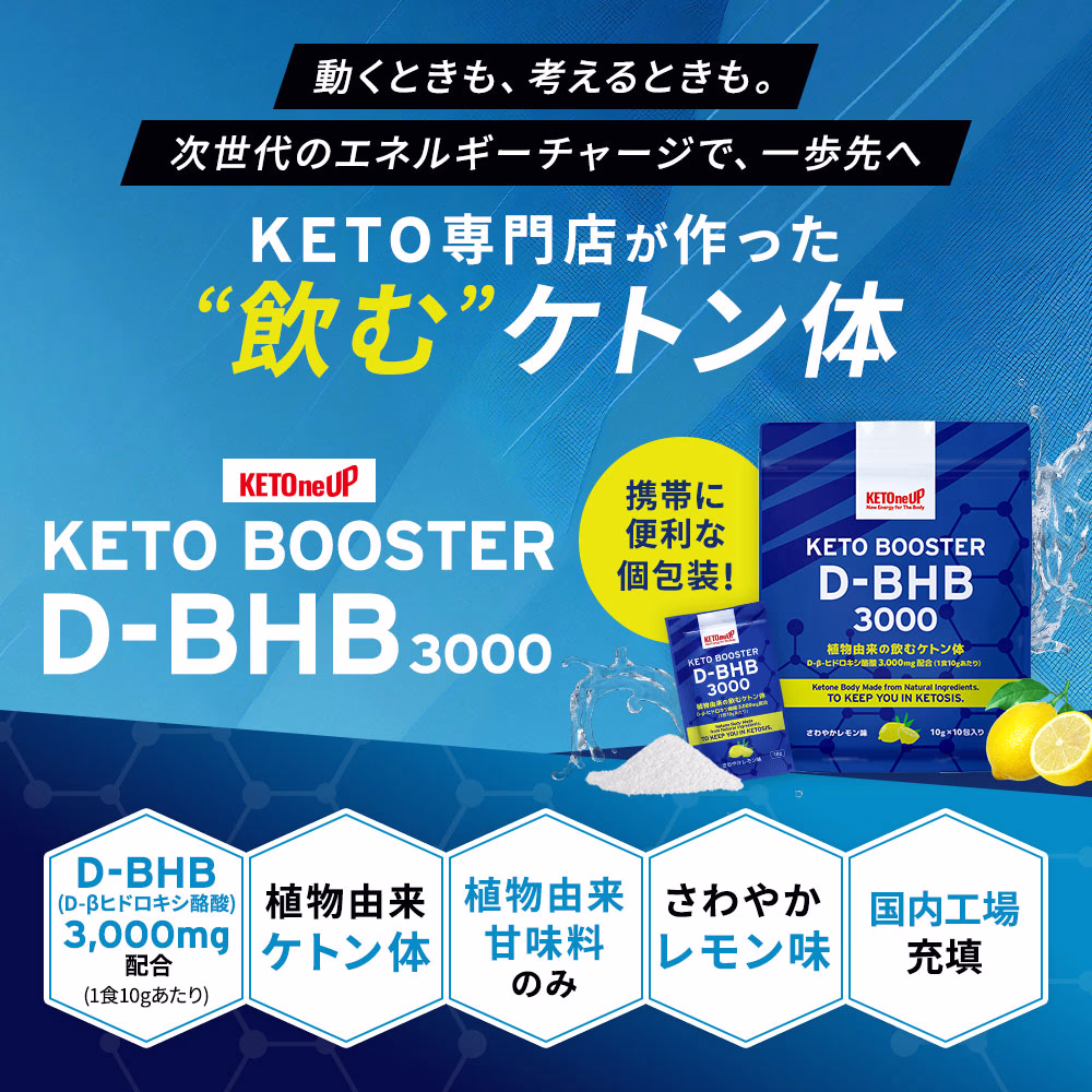 KETOneUP ケトブースター D-BHB 3000 10g×10包