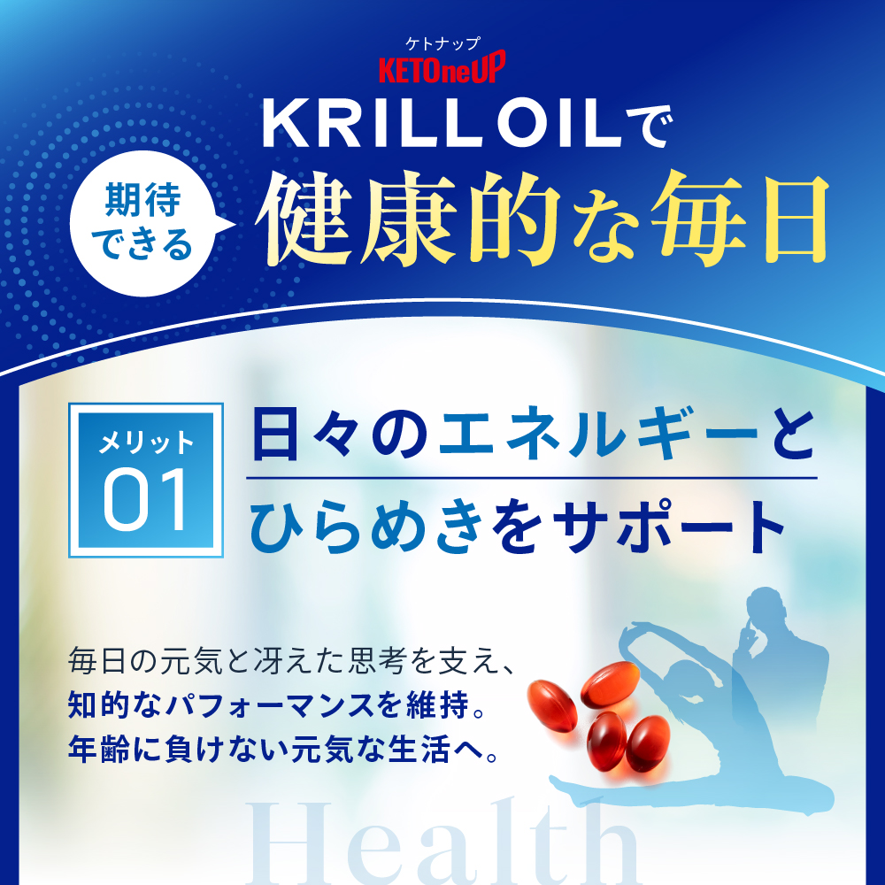 KETOneUP クリルオイル ソフトカプセル 約30日分（3個セット）