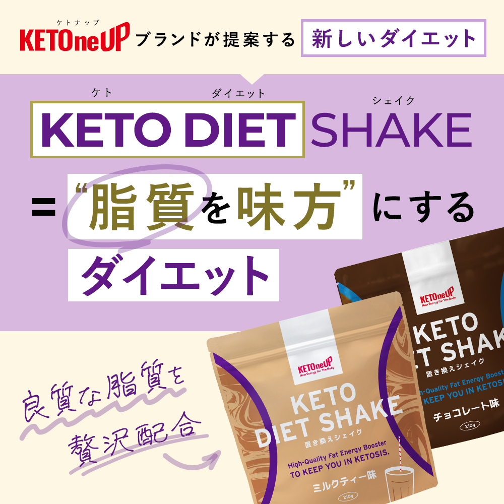 KETOneUP ケトダイエットシェイク 210g チョコレート味