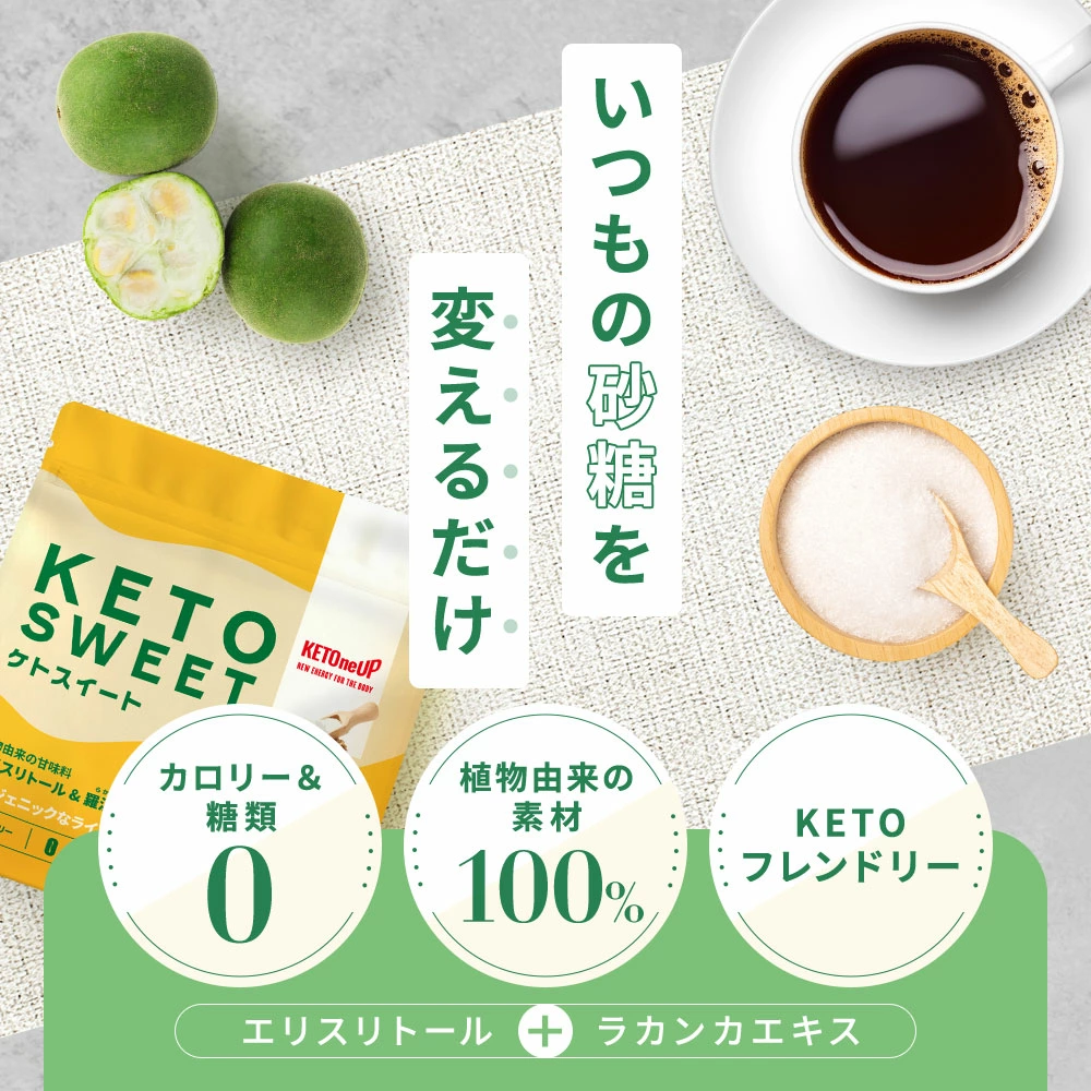 KETOneUP ケトスイート 680g