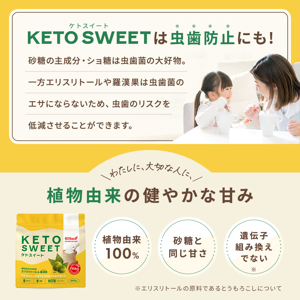 KETOneUP ケトスイート 680g