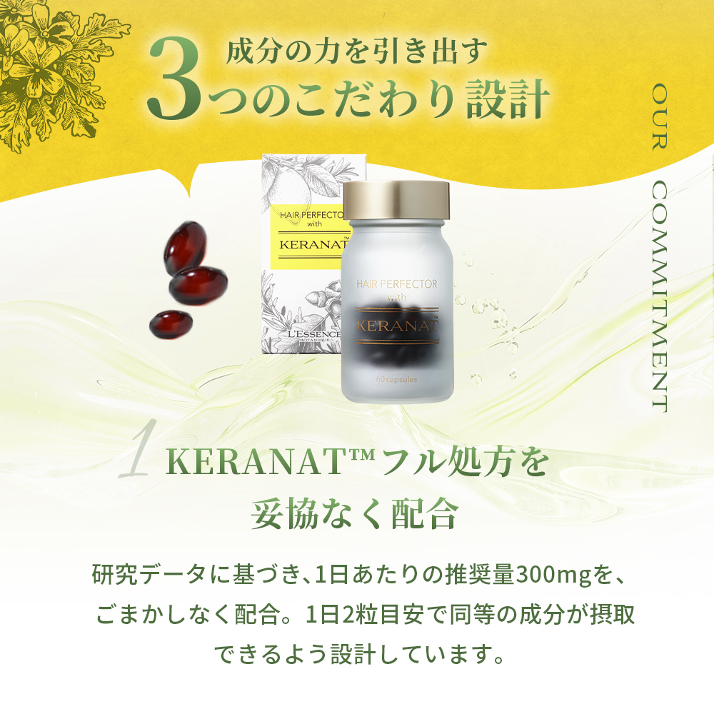 ヘアパーフェクターウィズ ケラナット（TM）30日分※日本郵便(ゆうパック)配送