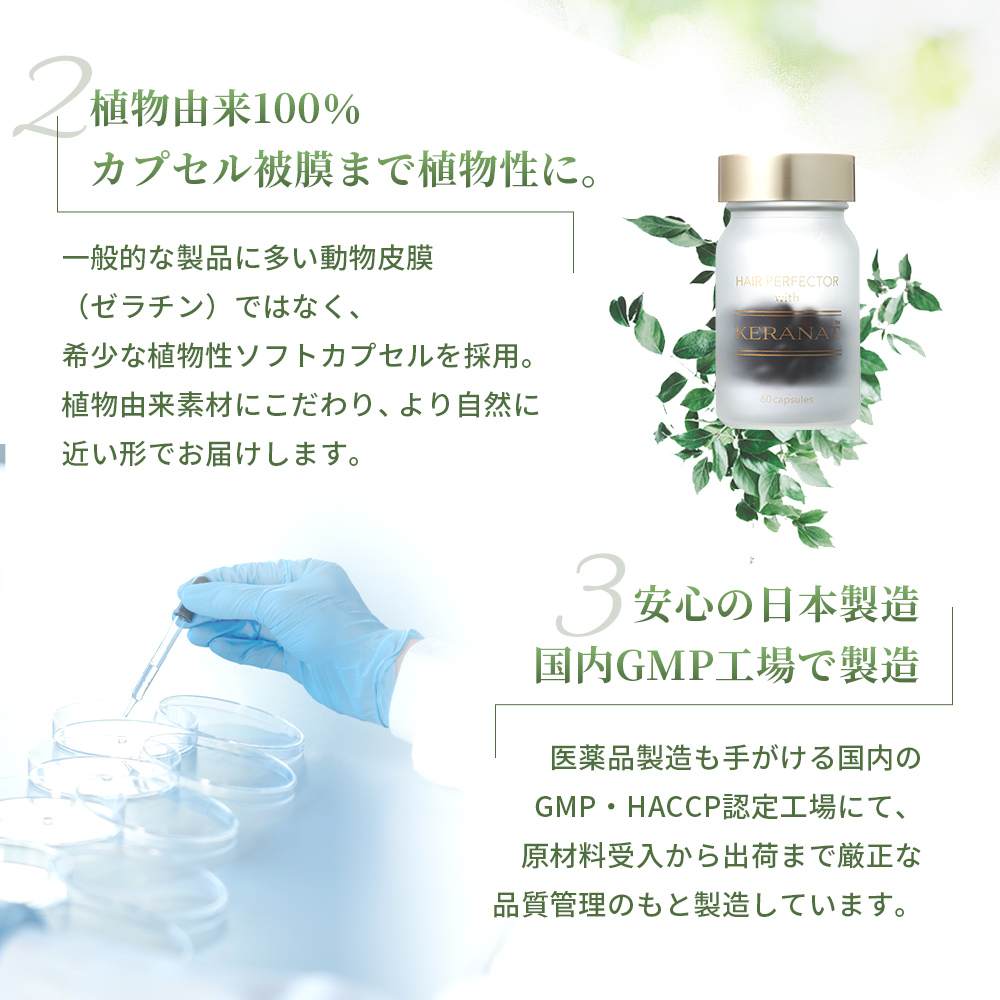 ヘアパーフェクターウィズ ケラナット（TM）30日分※日本郵便(ゆうパック)配送