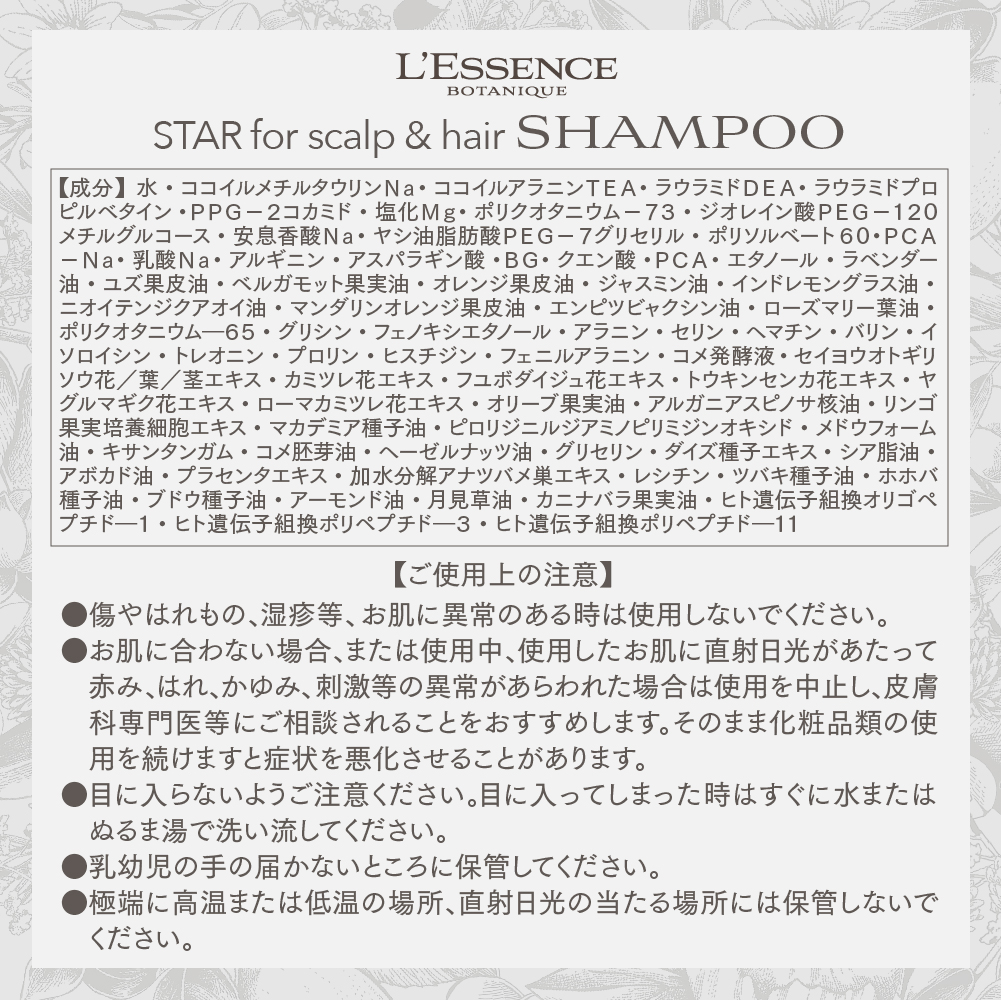 【10％OFF】スター for スカルプ & ヘア シャンプー・トリートメント 各1本セット＜送料無料＞