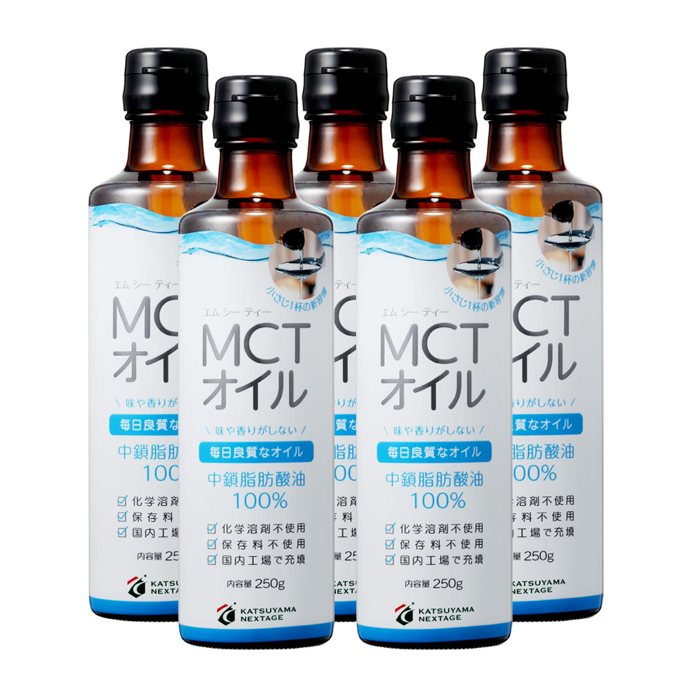 【10%OFF】勝山ネクステージMCTオイル 250g（5本セット）＜送料無料＞