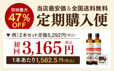 MCTオイル2本セット定期購入