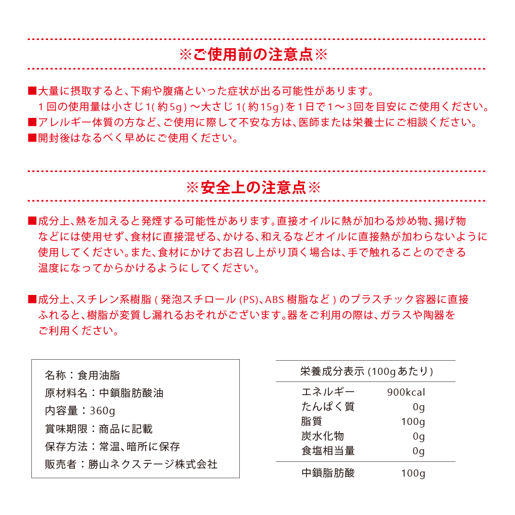 【13％OFF】仙台勝山館MCTオイル 360g（2本セット）＜送料無料＞