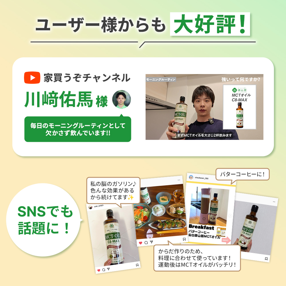 ★SALE★【今だけ13%OFF！初回限定割引】仙台勝山館 MCTオイル C8-MAX 250g