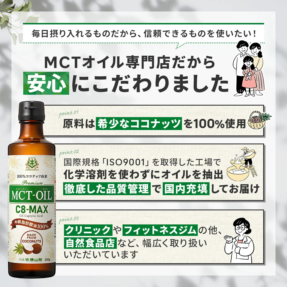 【初回特別価格】仙台勝山館 MCTオイル C8-MAX 250g