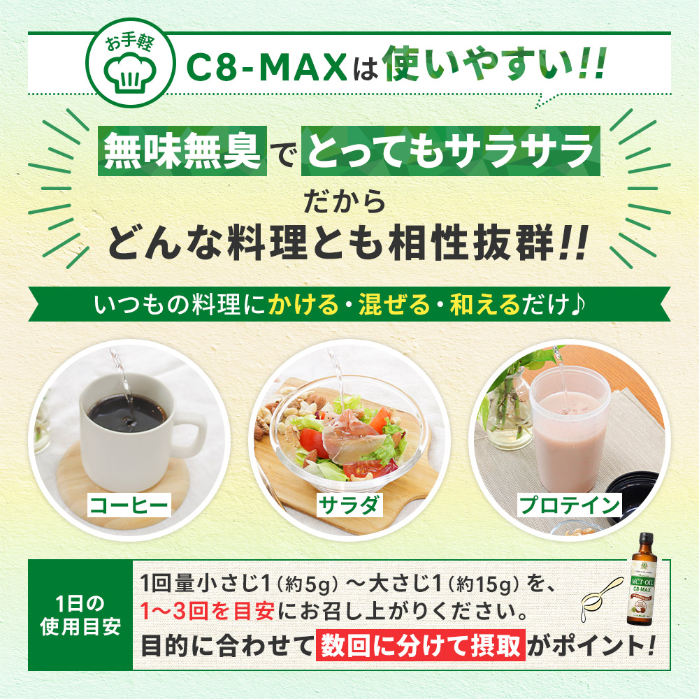 ★SALE★【今だけ13%OFF！初回限定割引】仙台勝山館 MCTオイル C8-MAX 250g
