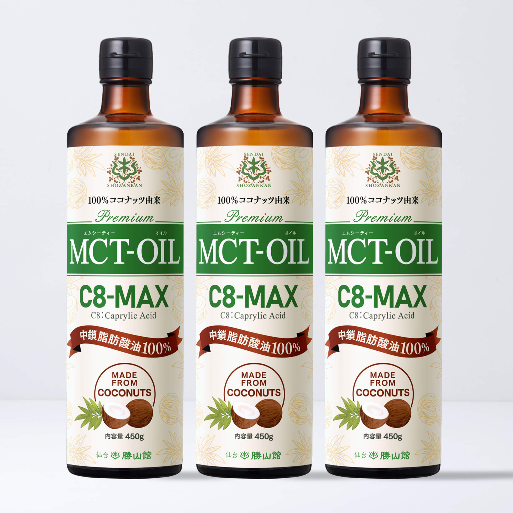 【決算セール・19％OFF・大容量】仙台勝山館MCTオイルC8-MAX 450g（3本セット）＜送料無料＞