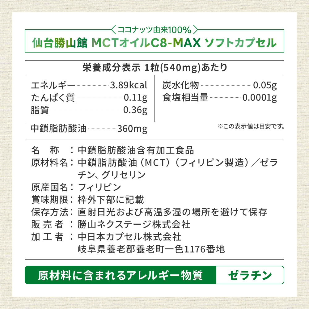 仙台勝山館 MCTオイル C8-MAX ソフトカプセル 約20日分（3個セット）