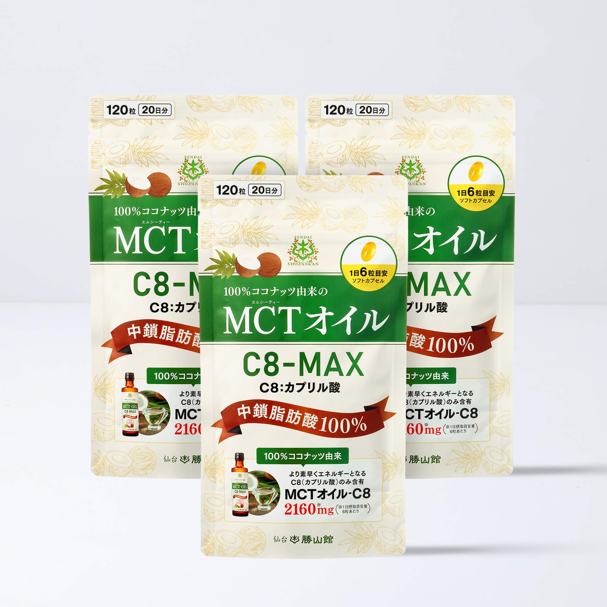 仙台勝山館 MCTオイル C8-MAX ソフトカプセル 約20日分（3個セット）