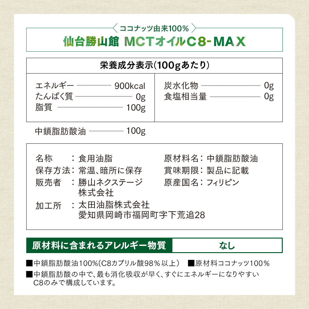 仙台勝山館MCTオイル C8-MAX スティックタイプ 5g×12袋