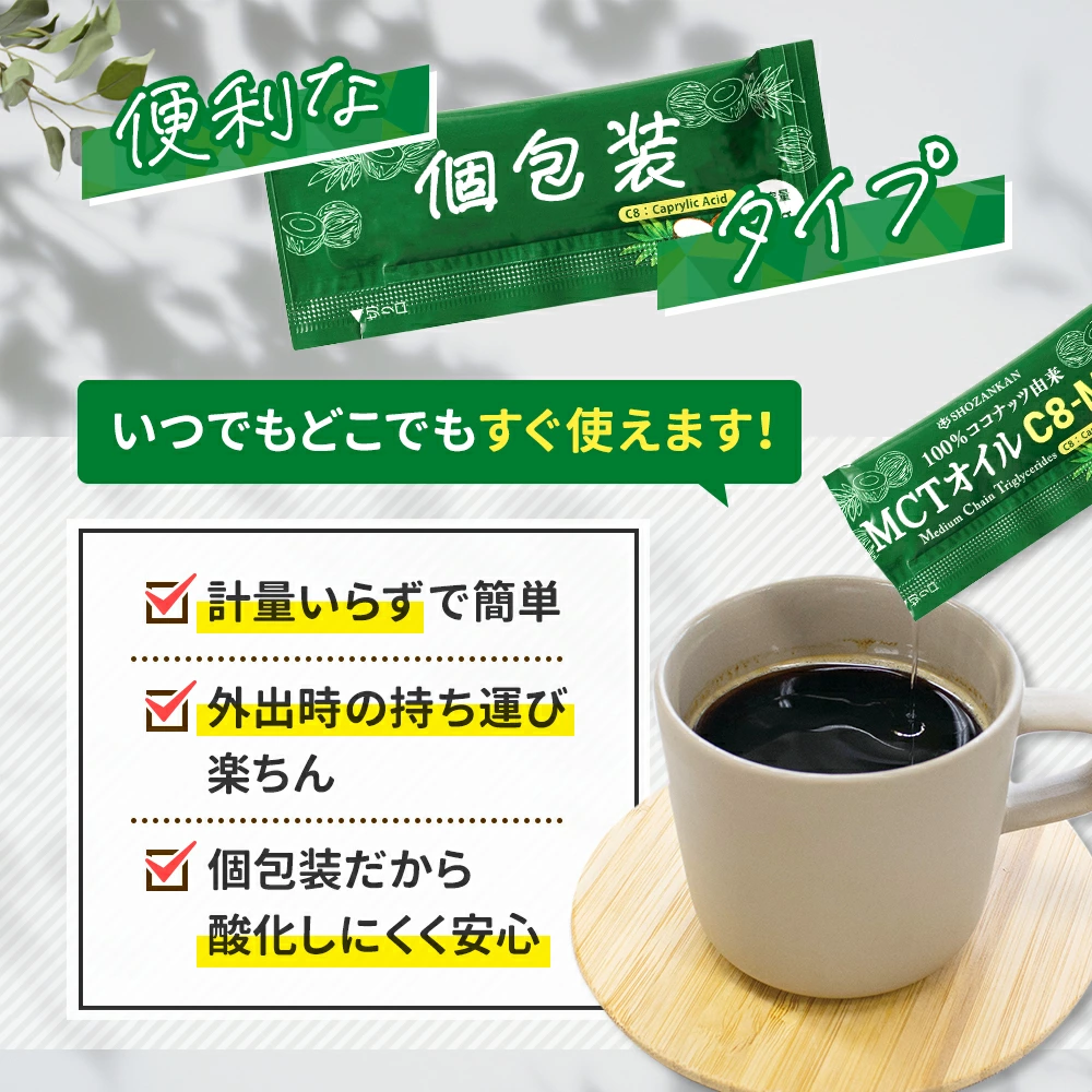 仙台勝山館 MCTオイル C8-MAX スティックタイプ 5g×30本（2個セット）
