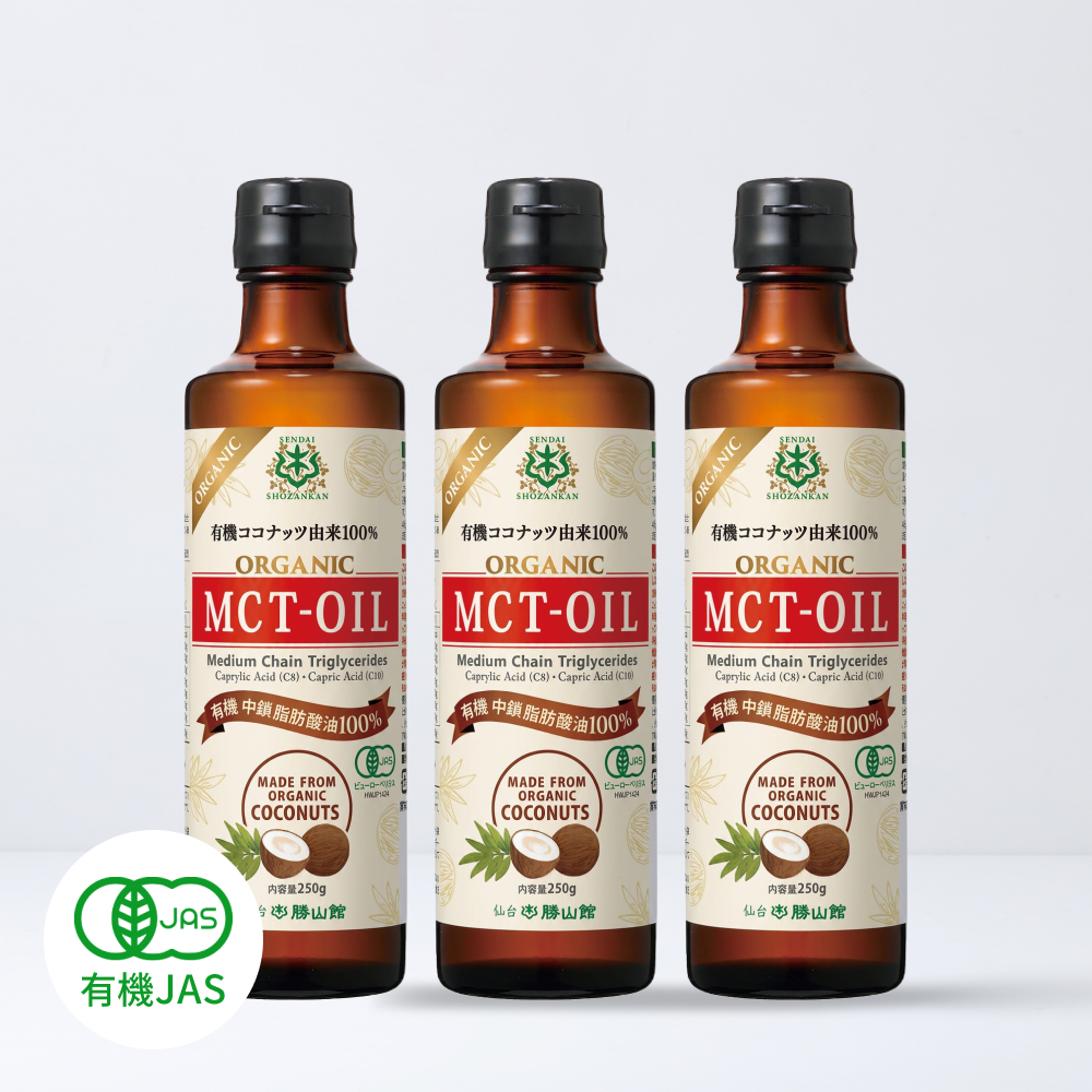 仙台勝山館 有機MCTオイル 250g（3本セット）