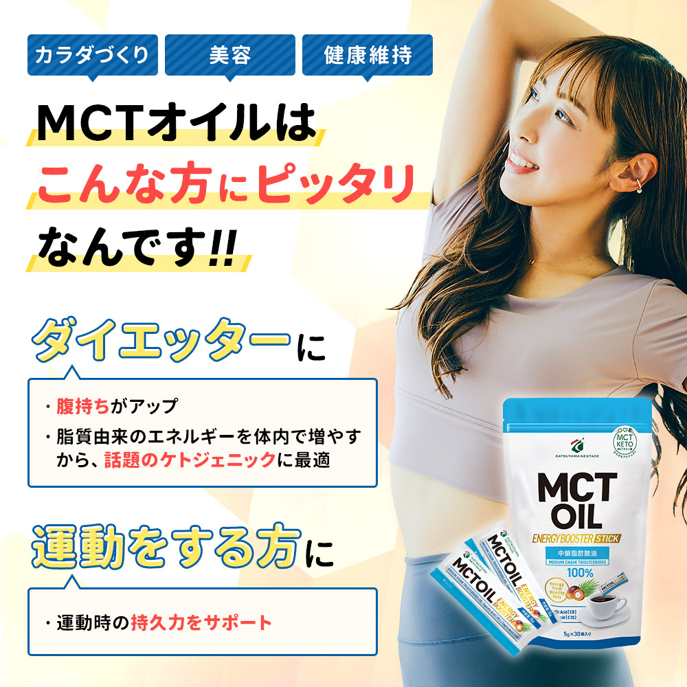 勝山ネクステージ MCTオイル スティックタイプ 5g×30本（5個セット）
