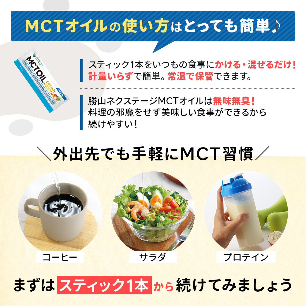 勝山ネクステージ MCTオイル スティックタイプ 5g×30本（5個セット）