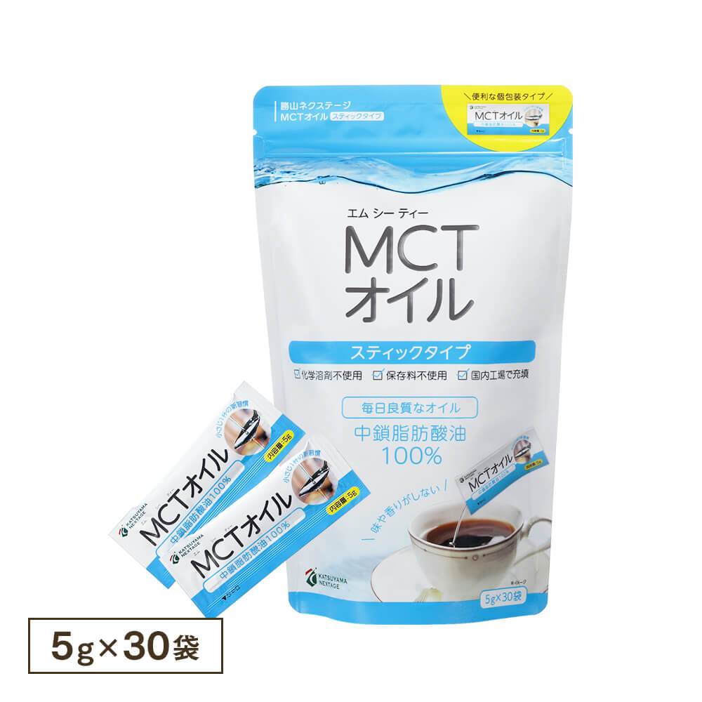 MCTオイル スティックタイプ 5g×30袋