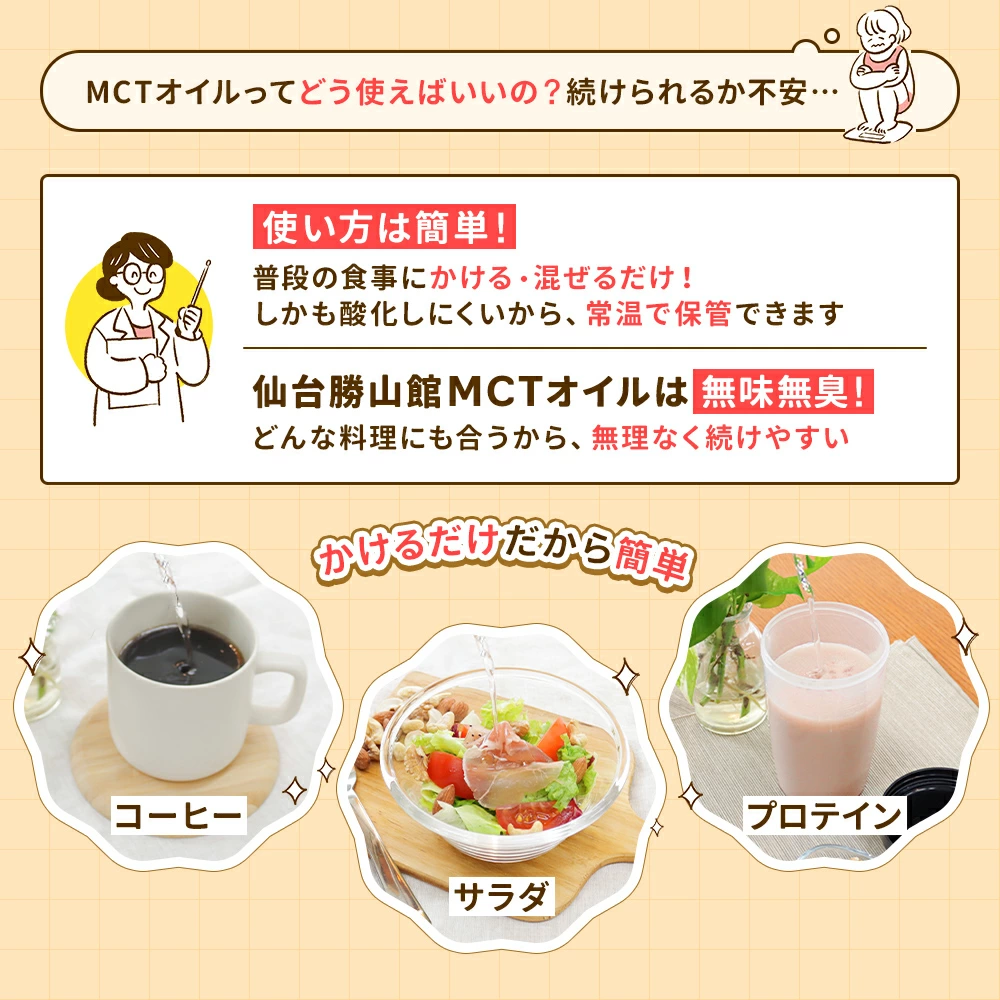 【初めての方に・ミニサイズ】仙台勝山館 MCT オイルスティックタイプ 4g×16本