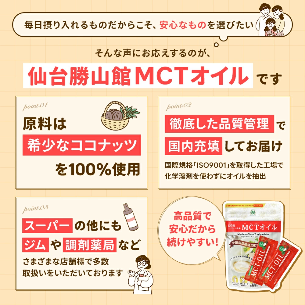仙台勝山館 MCTオイルスティックタイプ 7g×30本