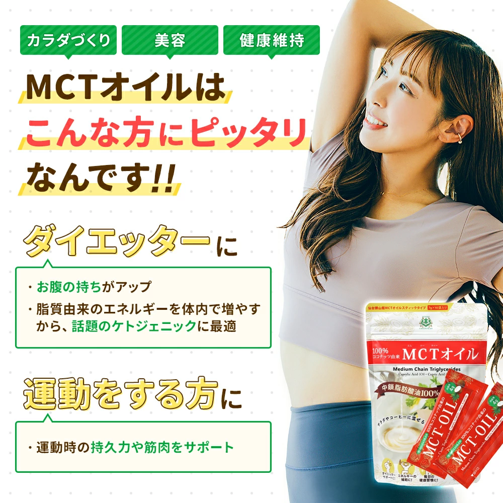 仙台勝山館 MCTオイルスティックタイプ 7g×30本