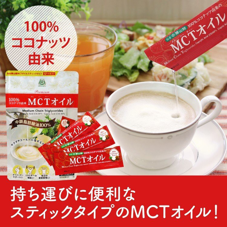 仙台勝山館MCTオイルスティックタイプ（7g×30袋） | 仙台勝山館ココイル【公式通販】