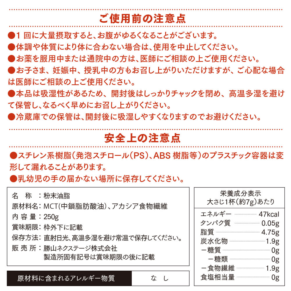 【15％OFF】仙台勝山館MCTオイルパウダーゼロ 250g（3個セット）＜送料無料＞