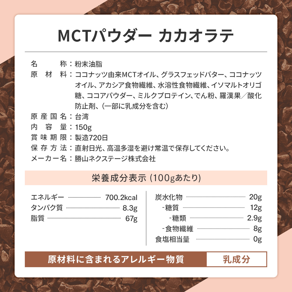 MCTパウダー カカオラテ 150g | 仙台勝山館ココイル【公式通販】 MCTパウダー カカオラテ 150g | 仙台勝山館ココイル【公式通販】