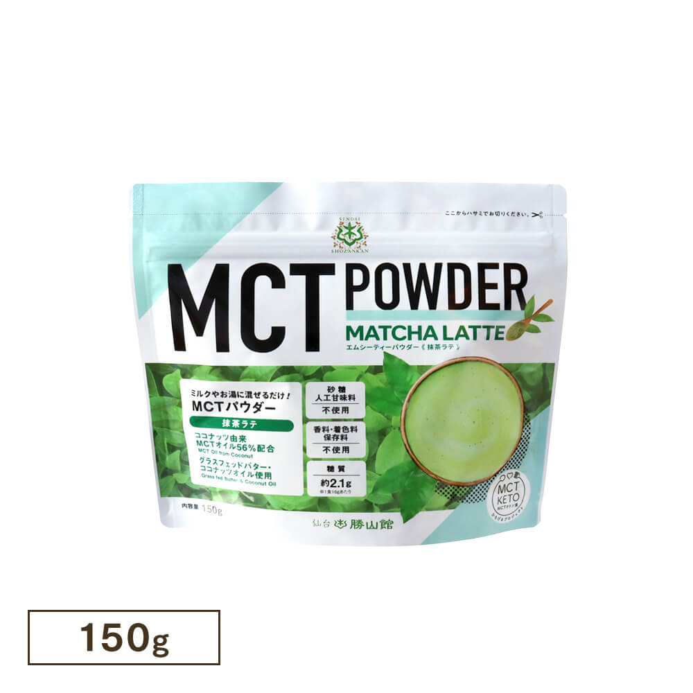 【新発売】MCTパウダー 抹茶ラテ 150g