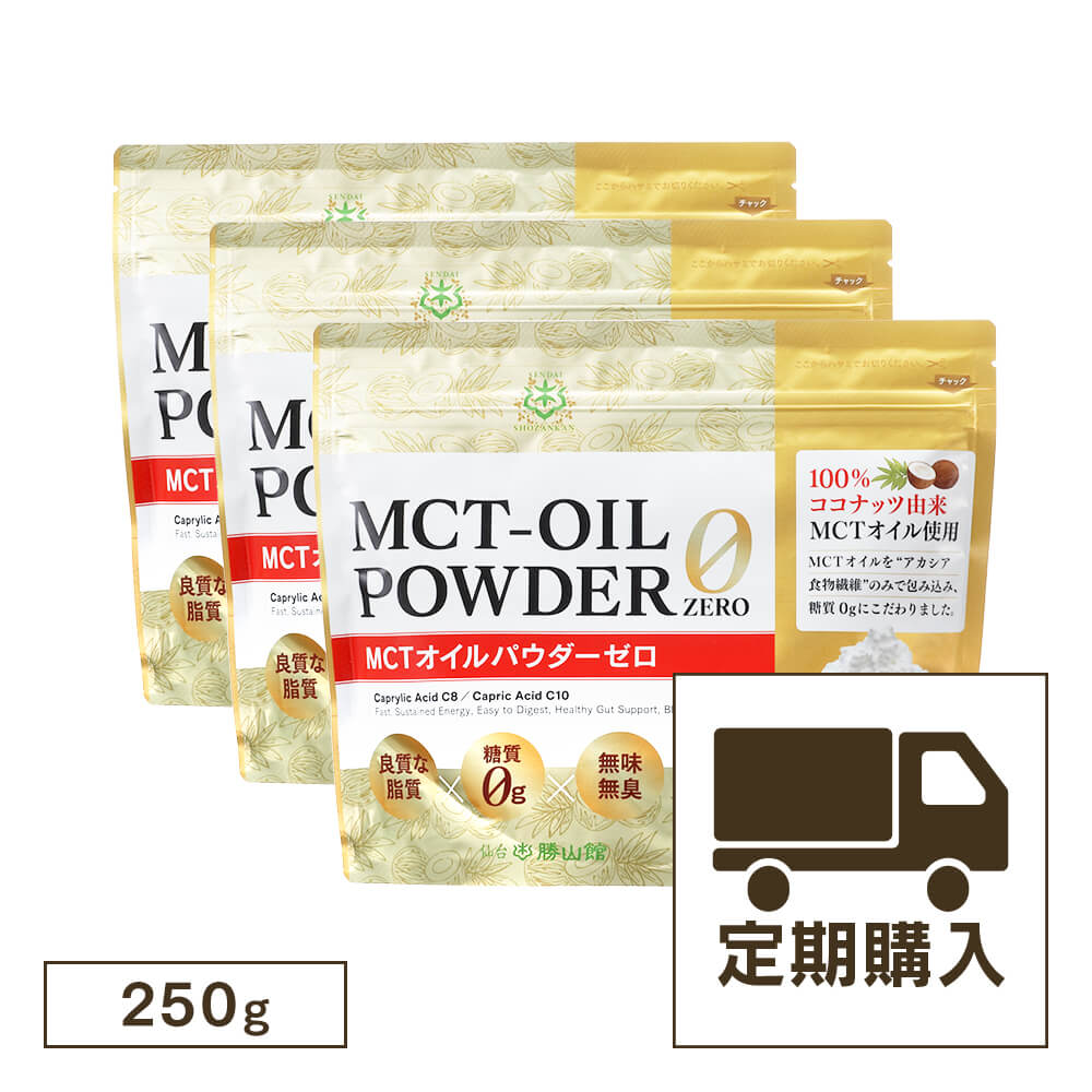 送料無料】仙台勝山館MCTオイルパウダーゼロ 250g（3個セット） | 仙台勝山館ココイル【公式通販】